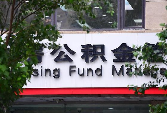 公积金有43000可以贷款多少-福建公积金代办平台